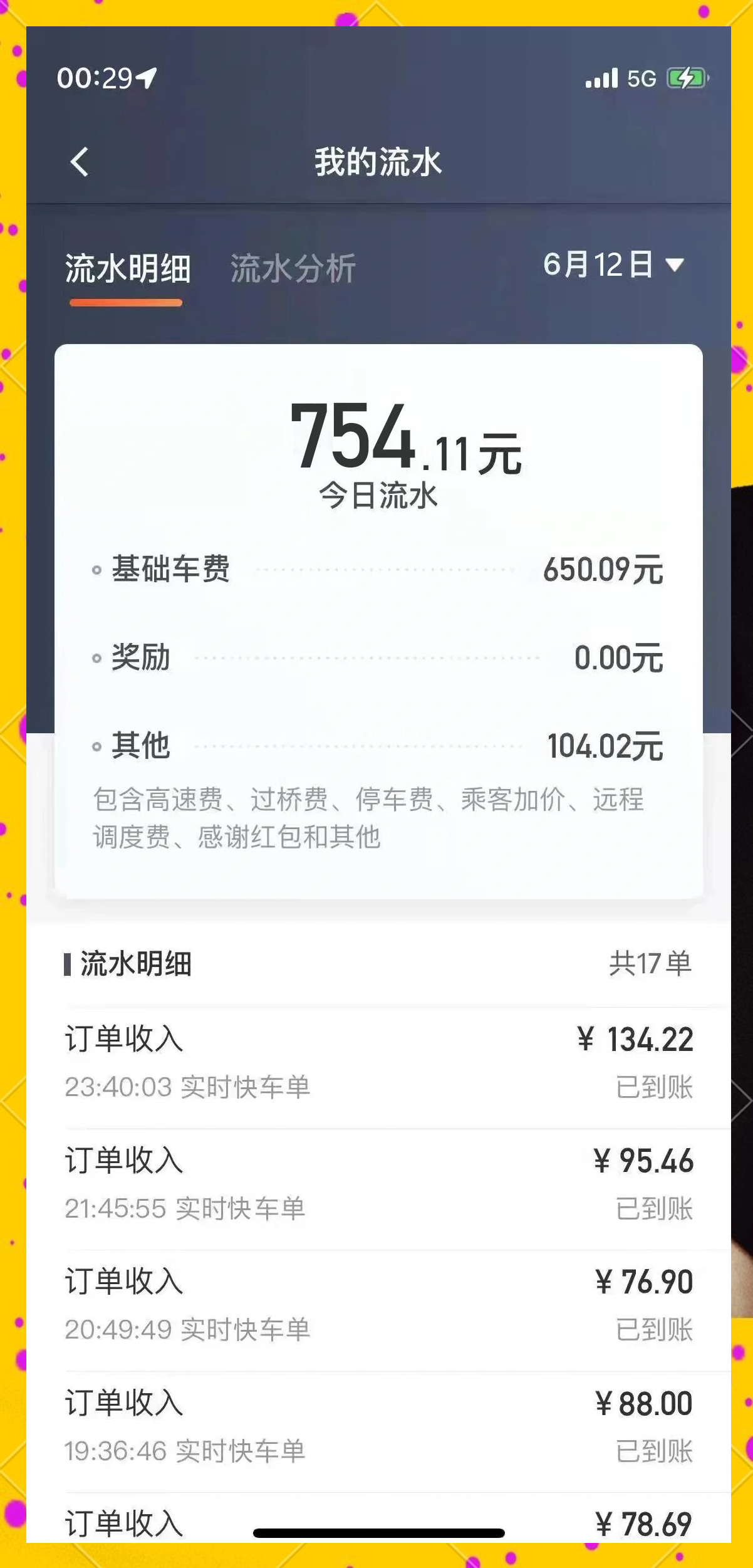 成都高德网约车接单技巧视频,成都高德网约车怎么样