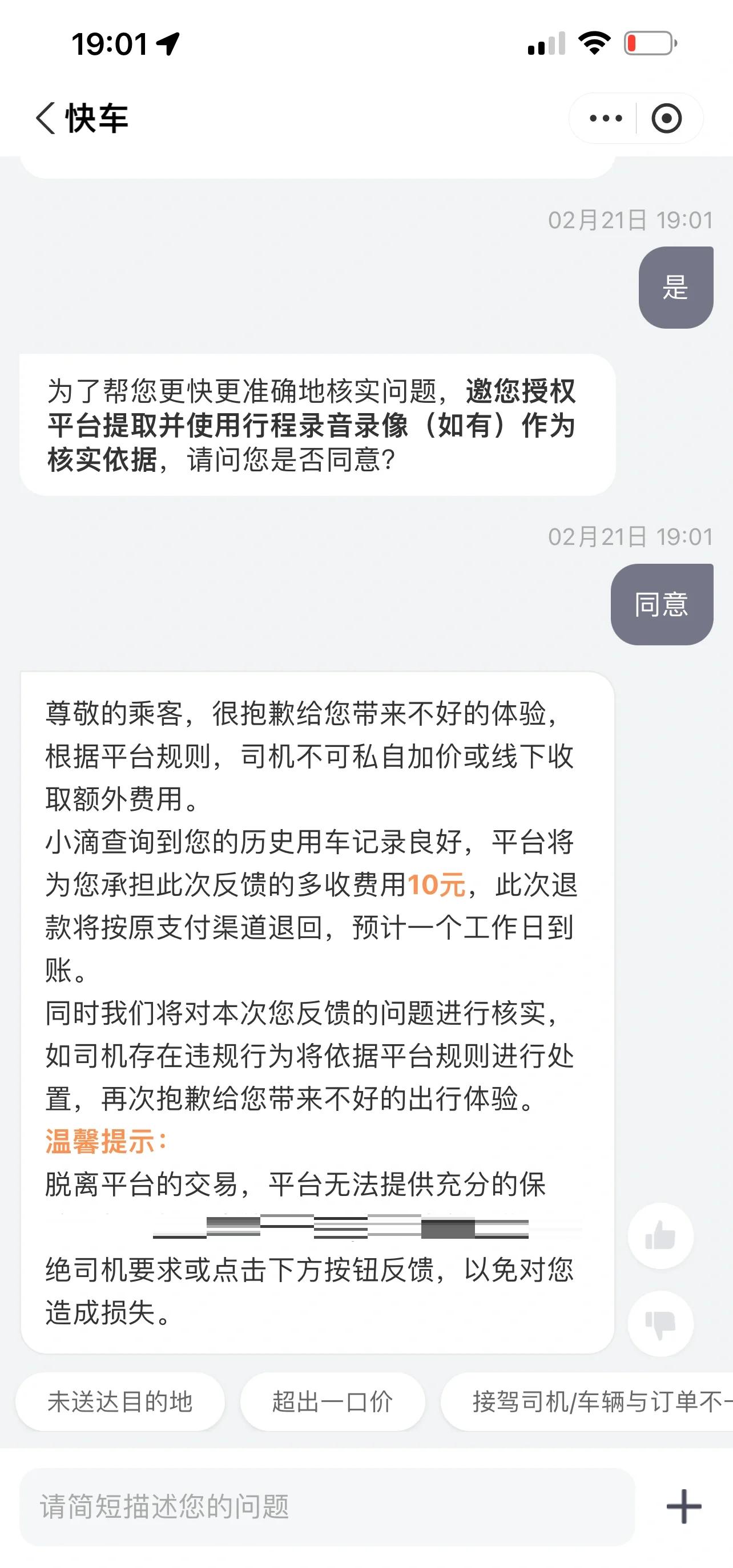 滴滴出租车升分难,滴滴出租车司机服务分涨分秘诀