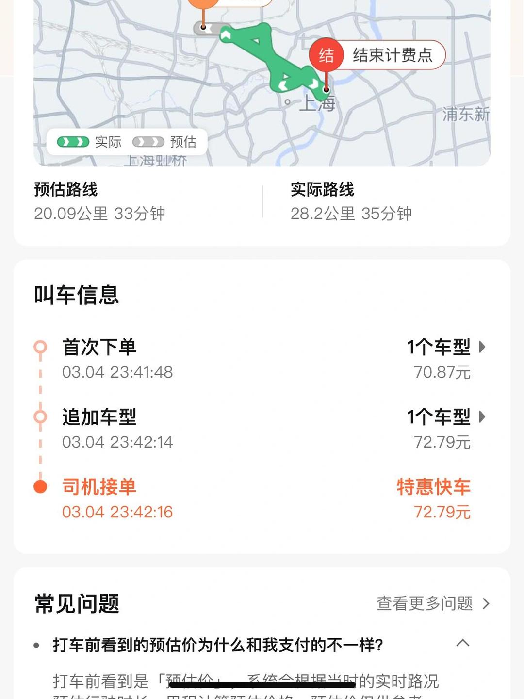 滴滴出租车更改目的地,滴滴快车怎么改出租车