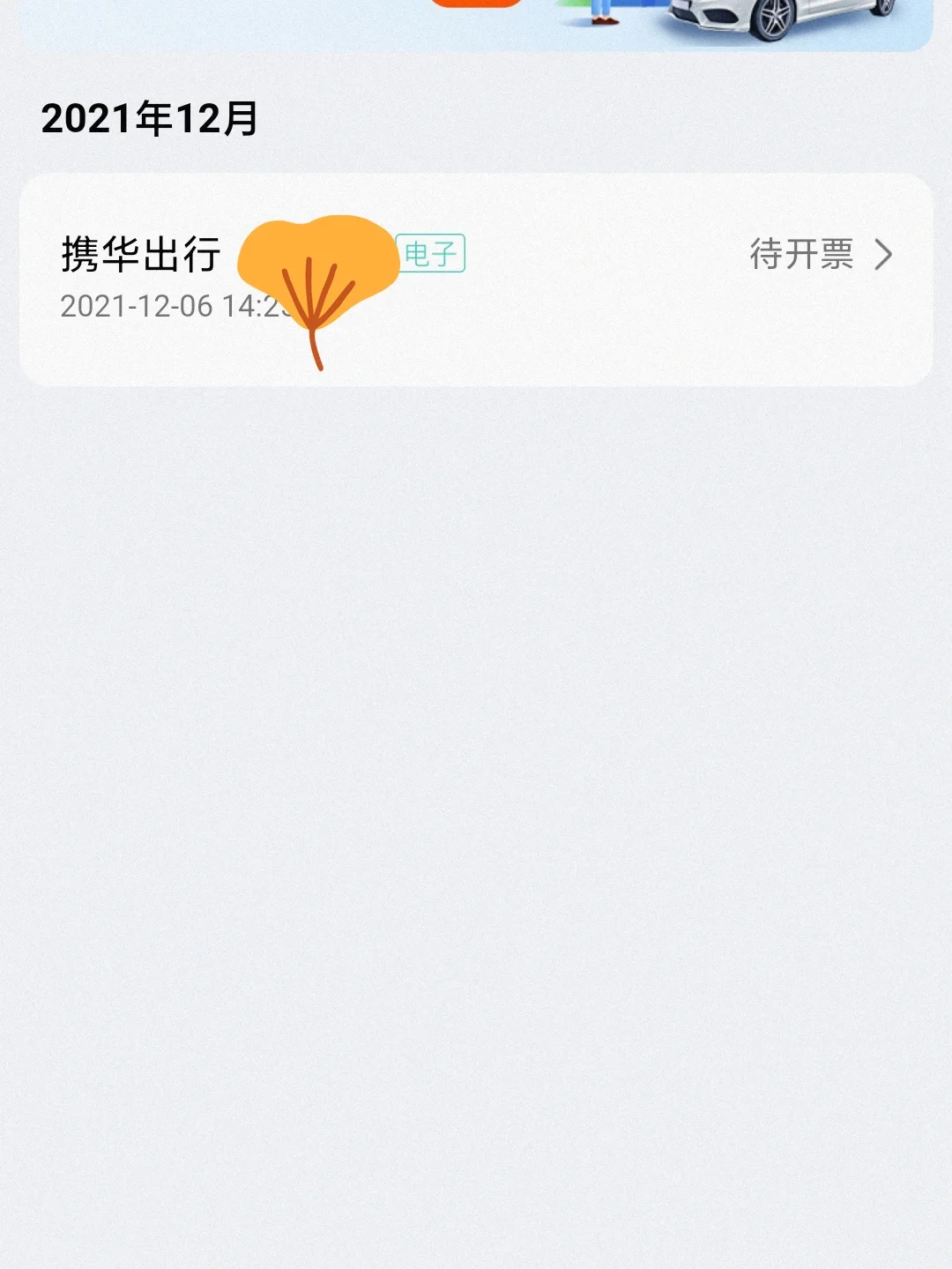 携华出行新人,携华出行司机