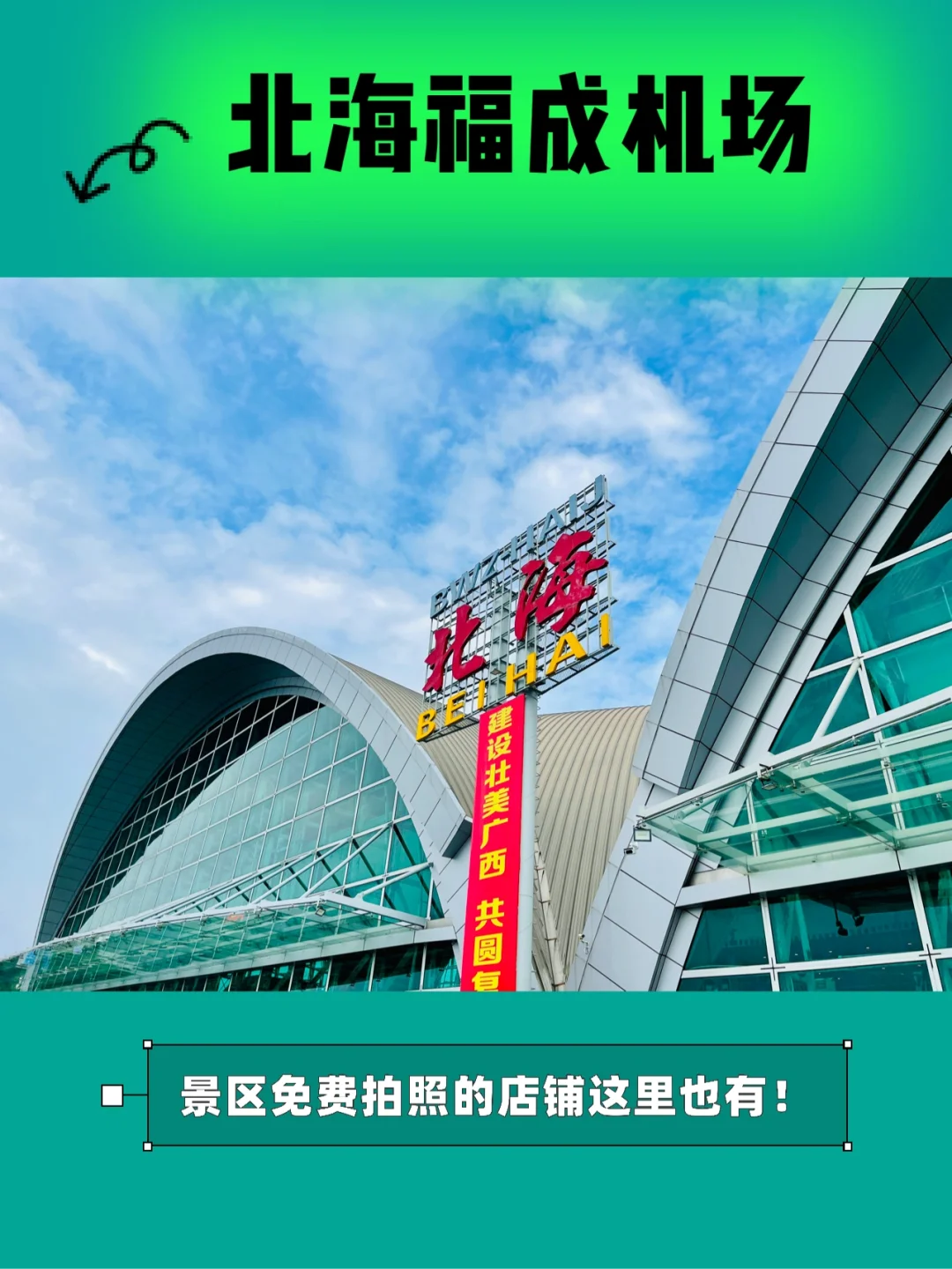 北海客运港到福成机场滴滴,北海客运港到福成机场滴滴车多少钱