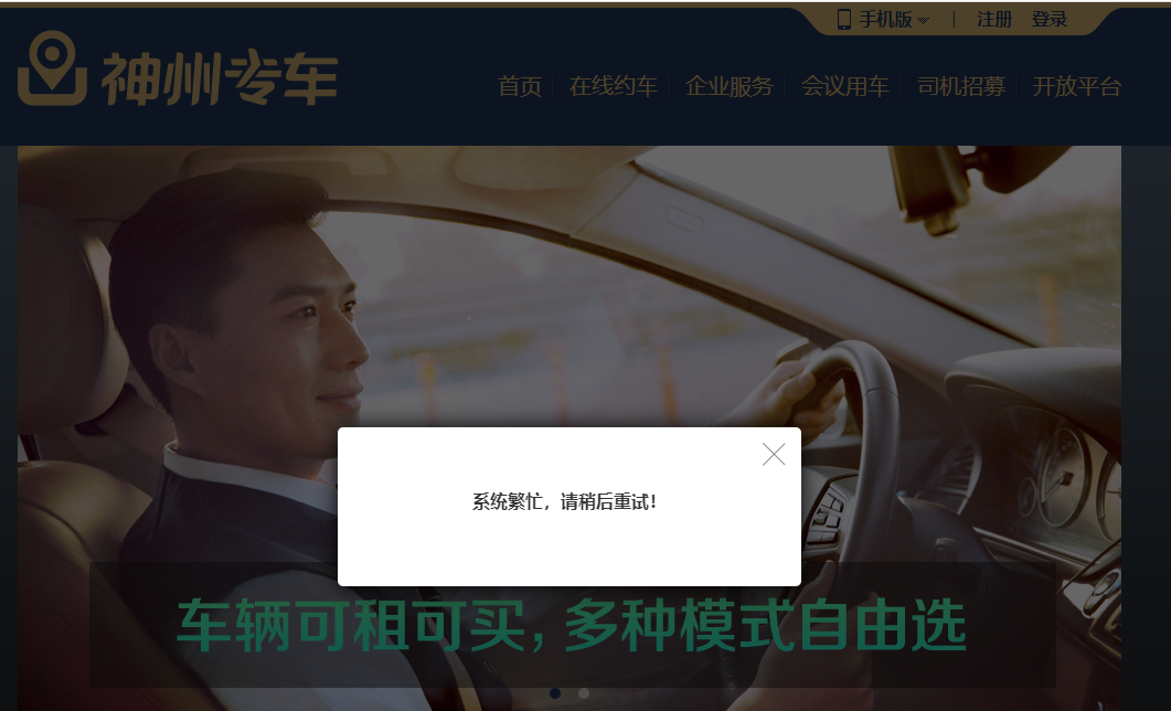 神州专车没单子,神州专车乘客不付款怎么办