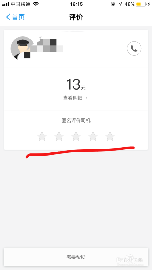 滴滴享道出行怎么评价订单,享道 滴滴