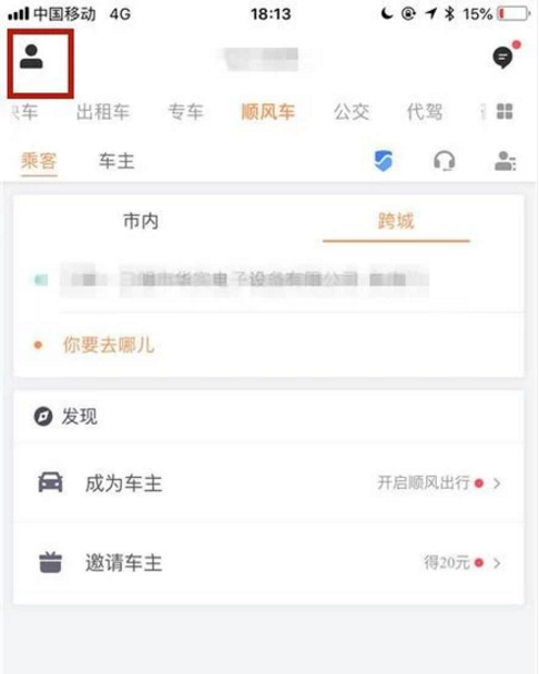 滴滴快车怎么改人数,滴滴更改人数