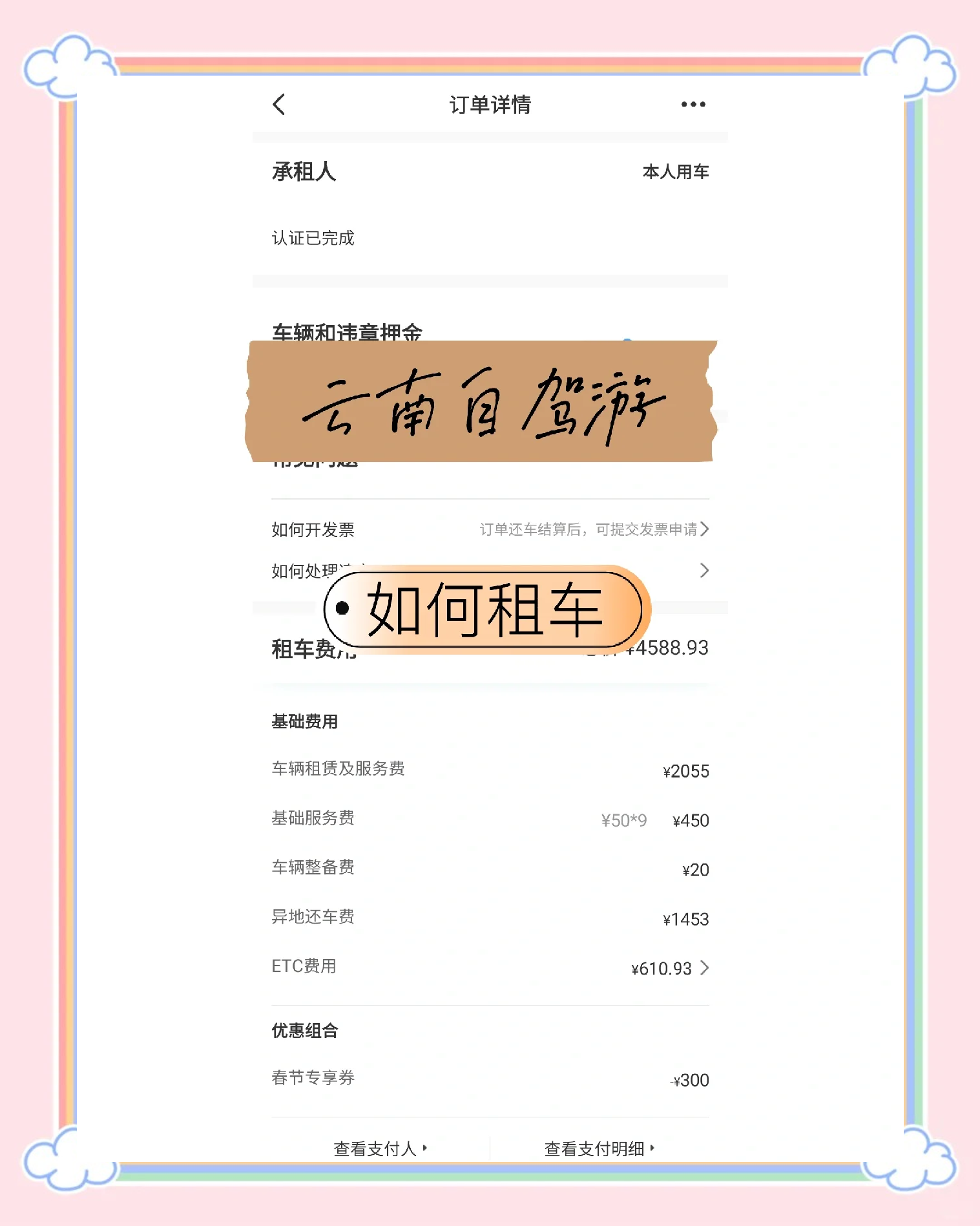 神州专车app的使用方法和技巧,神州专车官方网