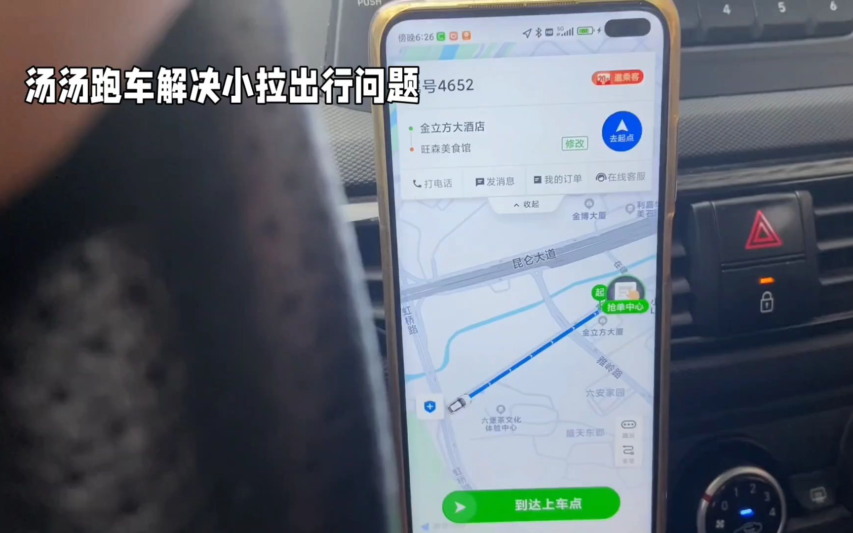 小拉出行司机端抢单加速器app,小拉出行司机端抢单软件