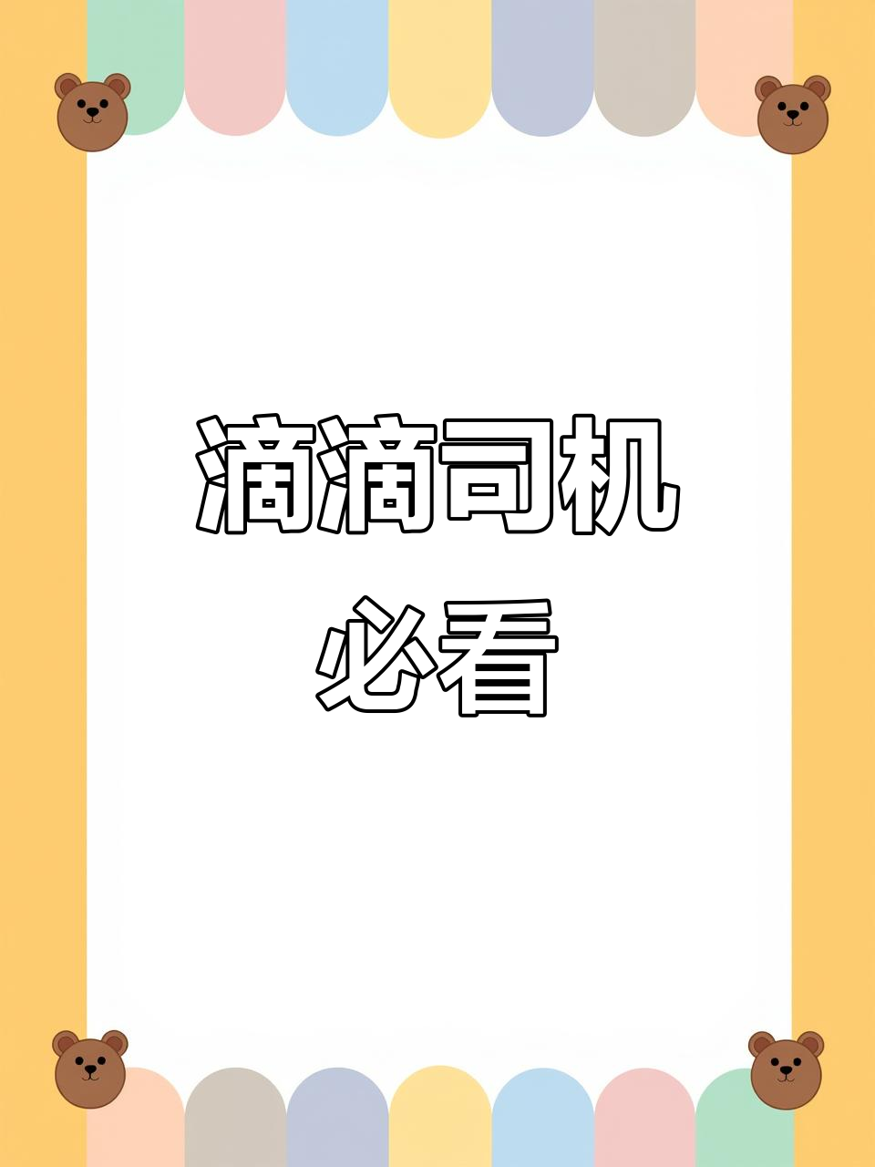滴滴出租车司机版有没有ios,滴滴出租车苹果app上怎么没有