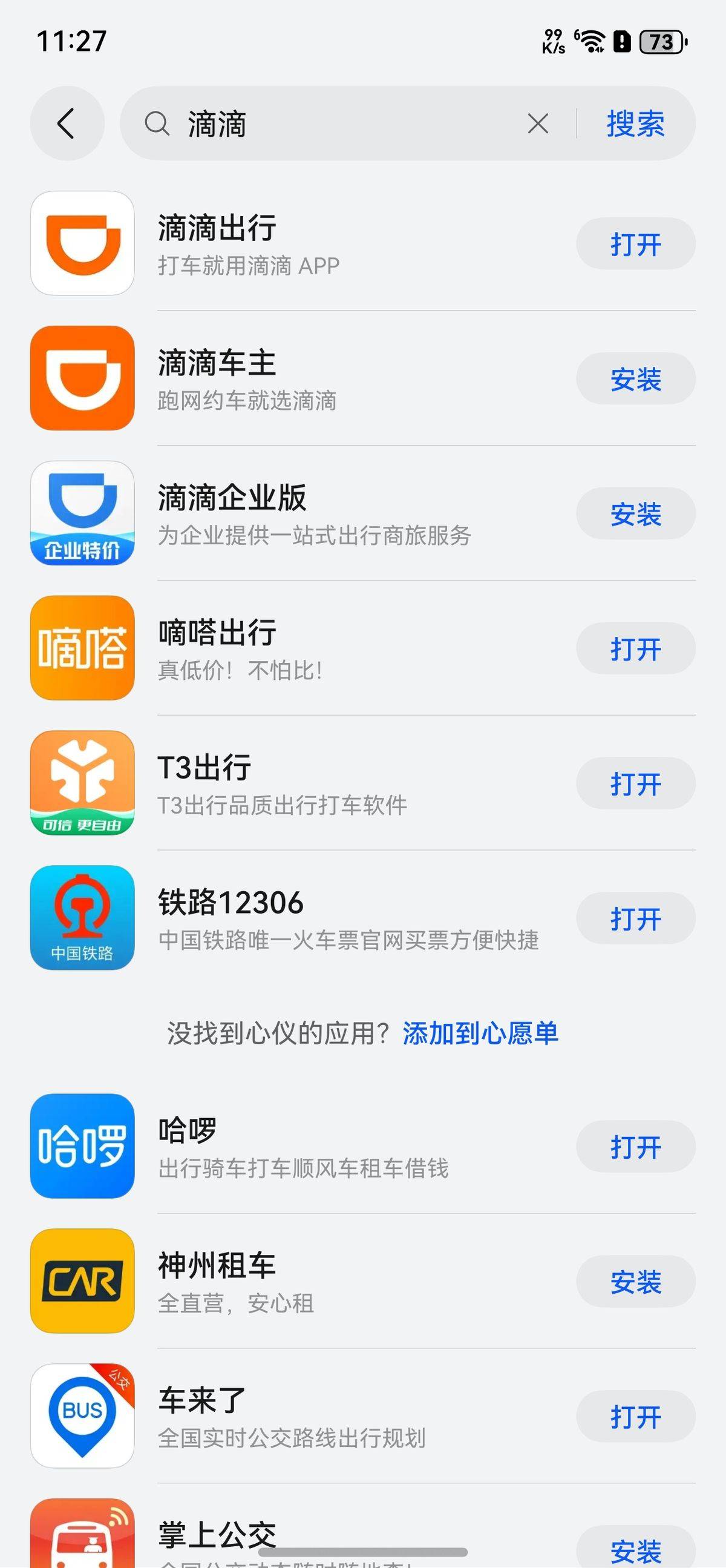 滴滴出租车司机版有没有ios,滴滴出租车苹果app上怎么没有