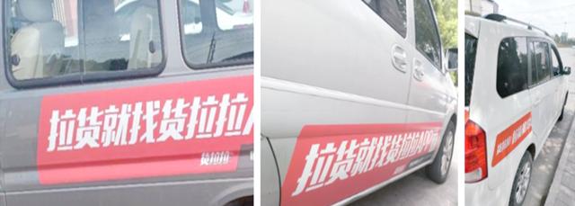 货拉拉车贴撕掉还能贴上去吗,货拉拉车贴撕下来能在贴上吗