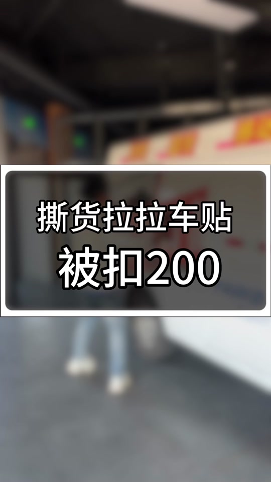 货拉拉车贴撕掉还能贴上去吗,货拉拉车贴撕下来能在贴上吗