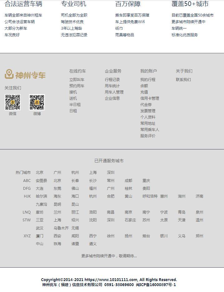 珠海神州专车赚钱吗,珠海神州租车电话客服电话