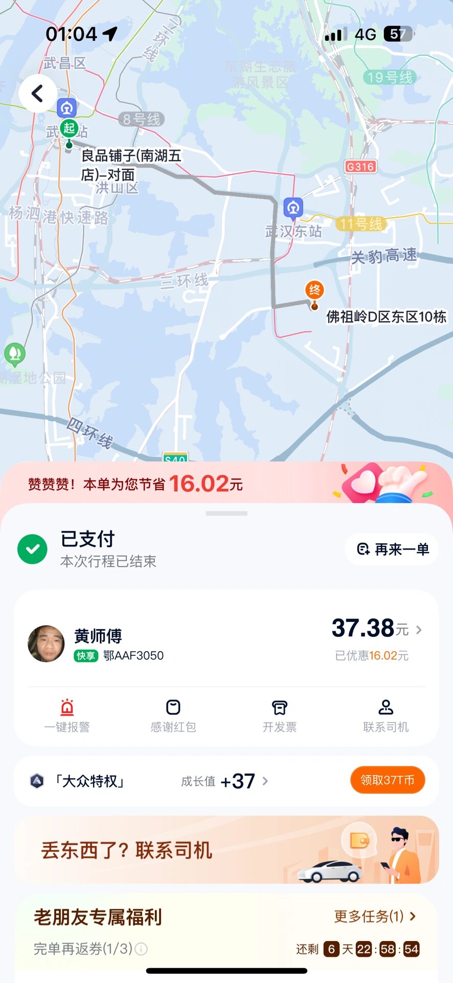 t3乘客到达目的地车主怎么收费,t3出行要乘客返程费合理吗