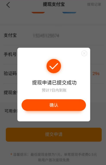 厦门携华出行多久可以提现,携华出行计费规则