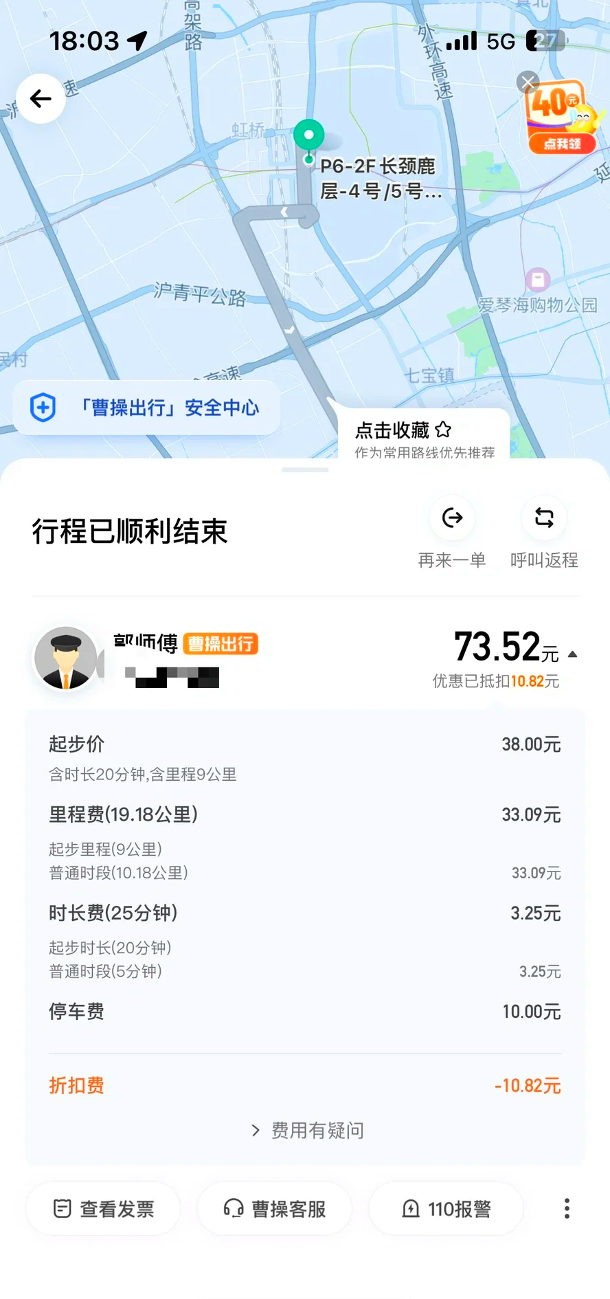 曹操出行大单为什么抢不到,曹操出行没有人接单