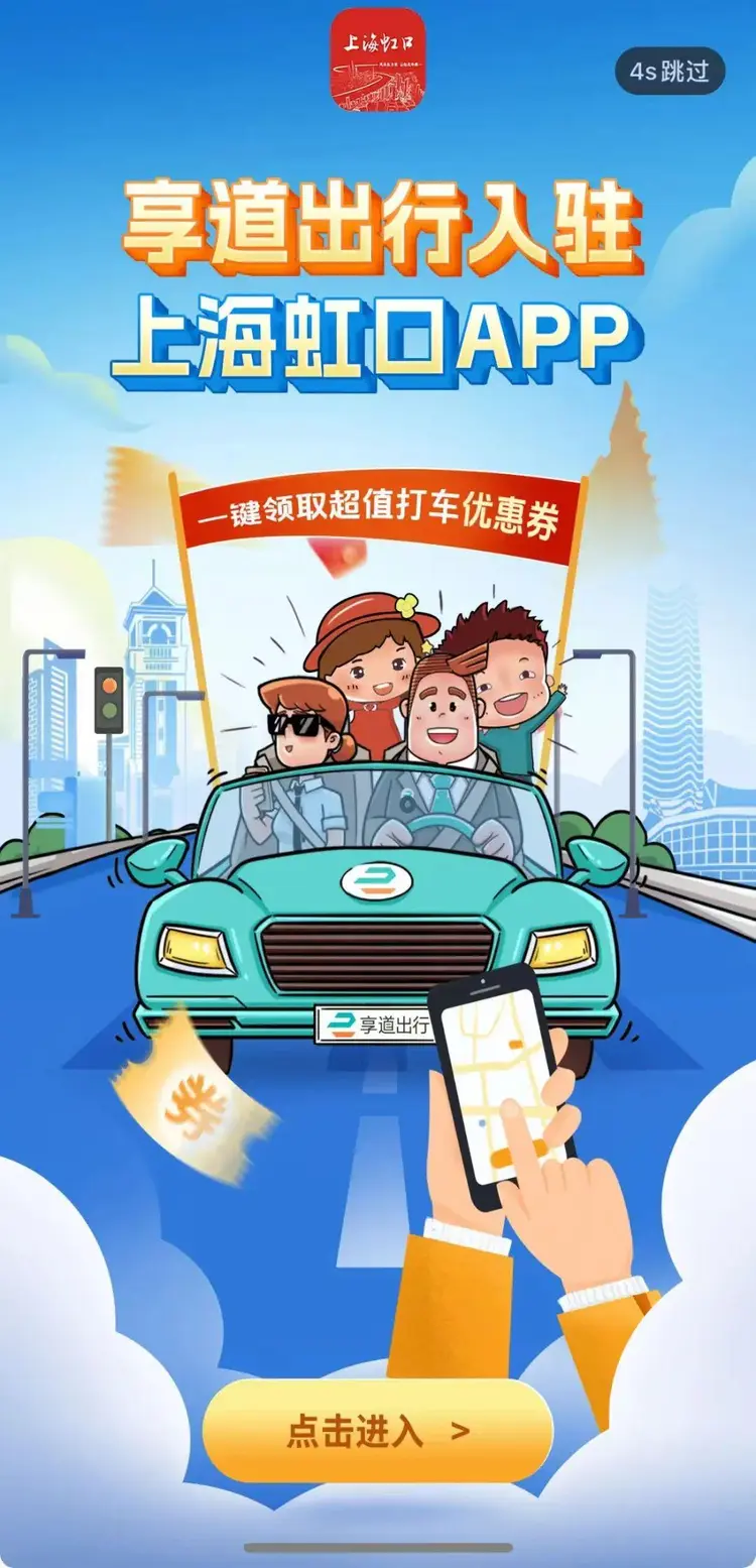 高德打车享道出行特惠版,高德打车优惠活动