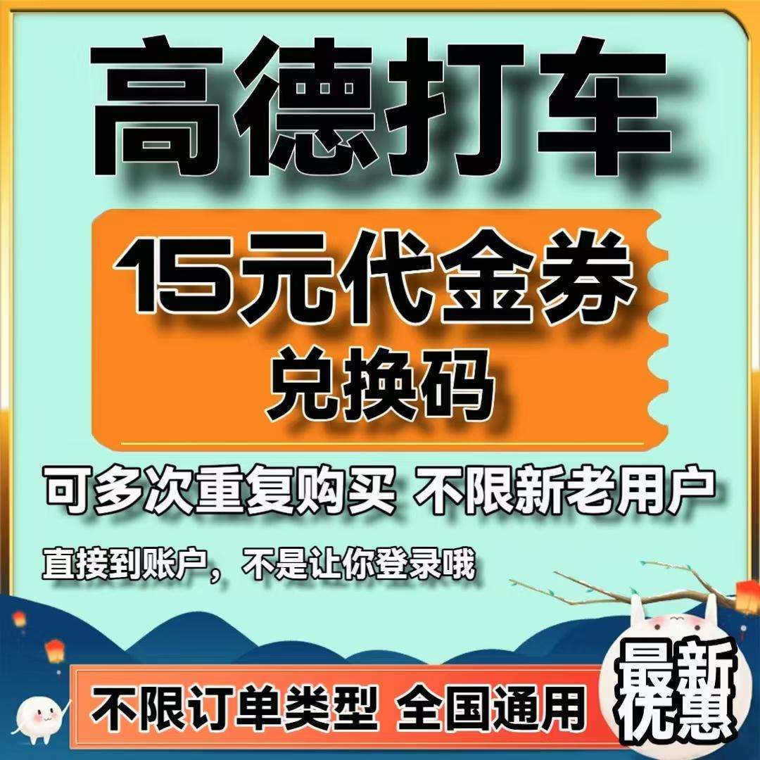 高德打车享道出行特惠版,高德打车优惠活动