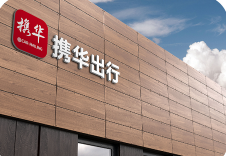 湛江携华出行网约车去哪里申请,携华出行客服服务热线