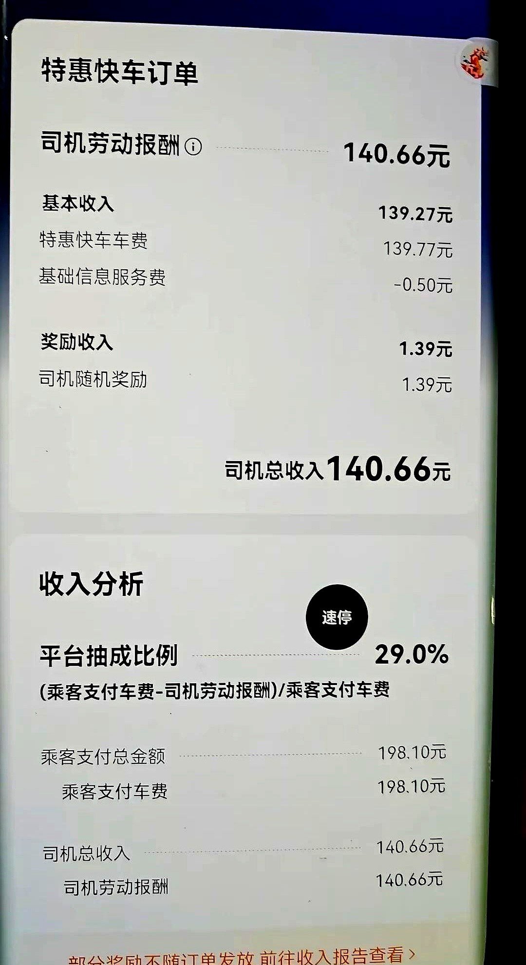 旅程专车司机平均收入,旅程专车单多不多