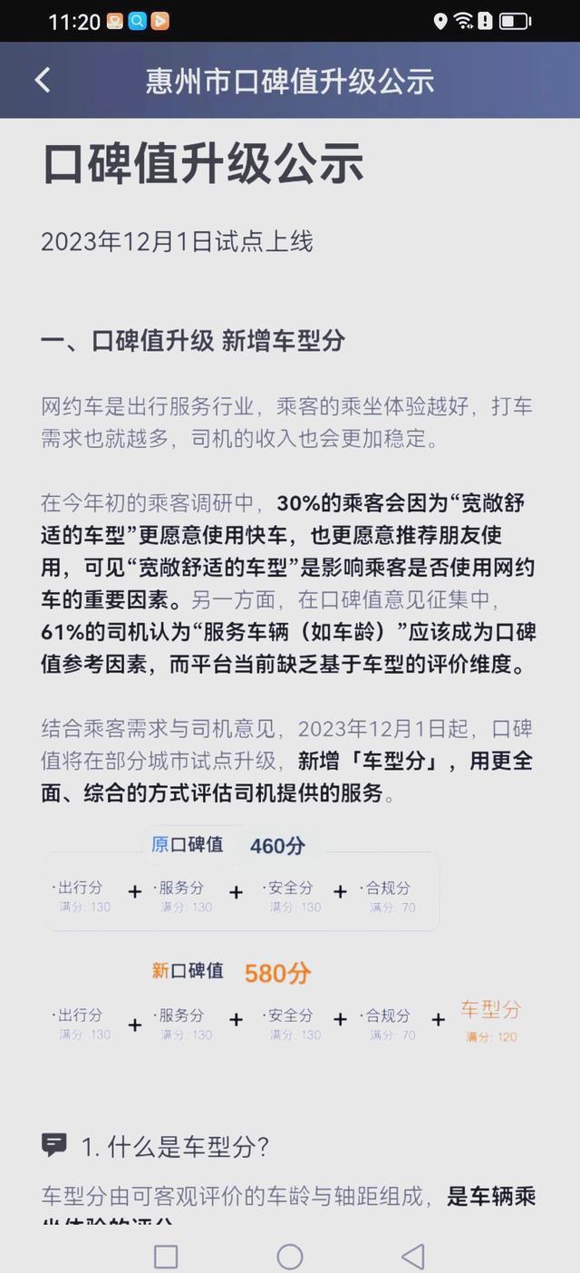 滴滴出行的口碑值计算，口碑值评估公式和相关因素分析,滴滴口碑值算法