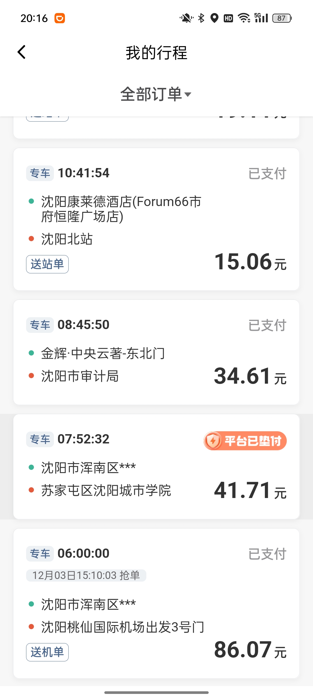 滴滴专车机场单只付单程费用吗,滴滴 机场单