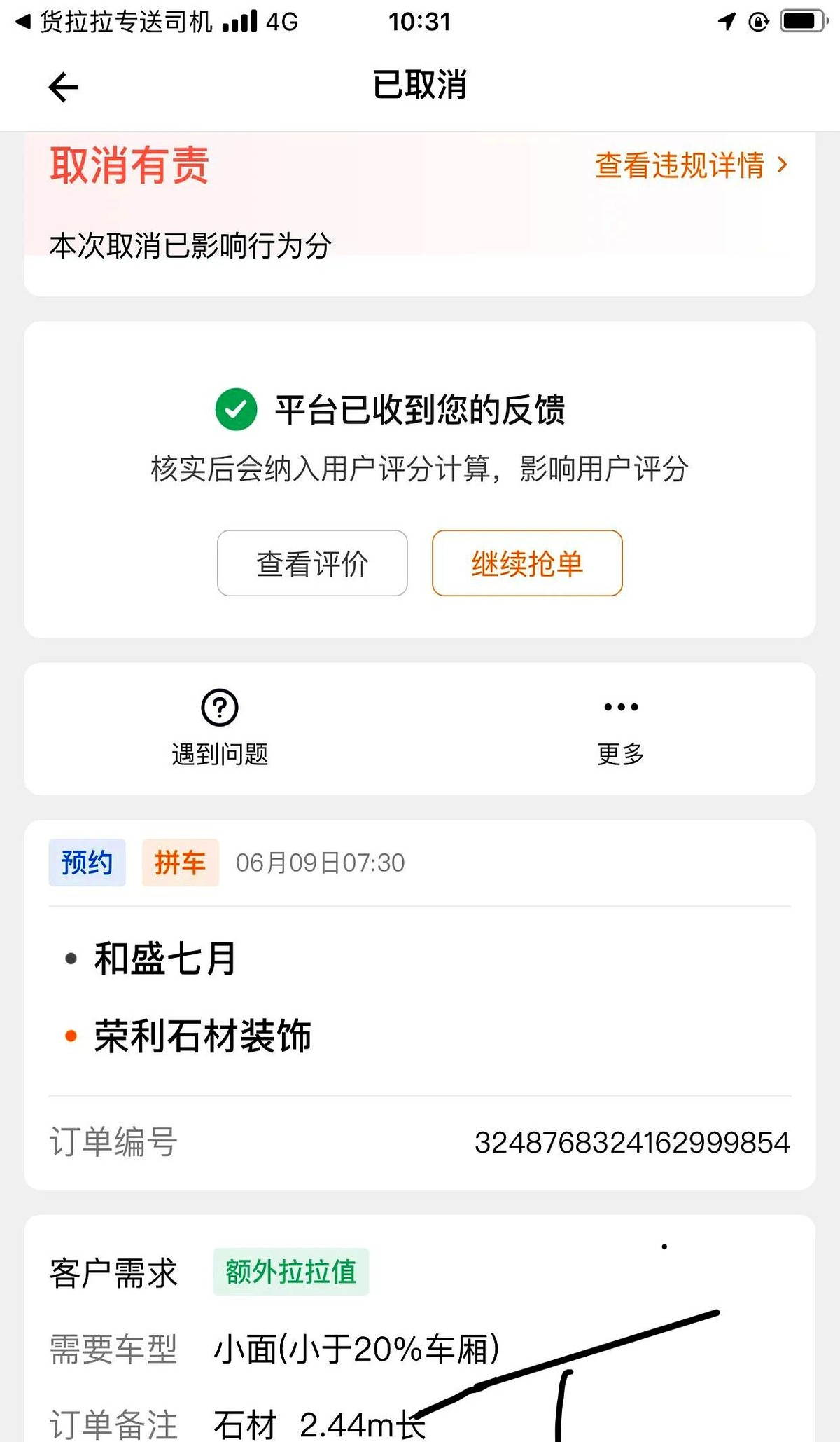 货拉拉抢单读秒过长是怎么回事,货拉拉抢大单为什么总是读秒