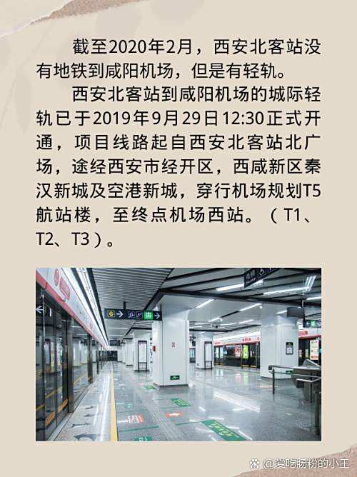 咸阳机场到西安北站滴滴,咸阳机场到西安北打车