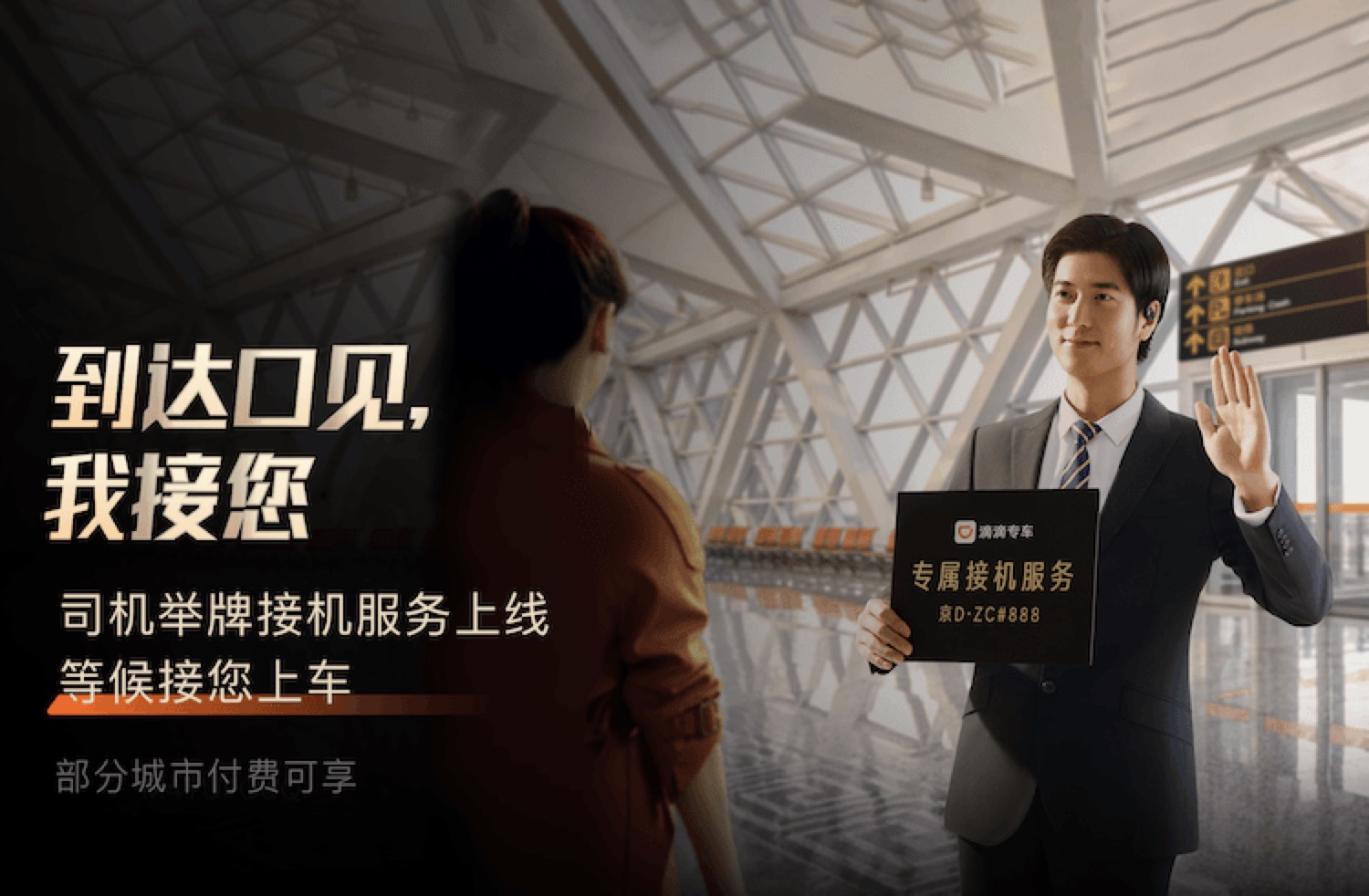 在机场帮滴滴车介绍客人,滴滴车主在机场哪里接乘客