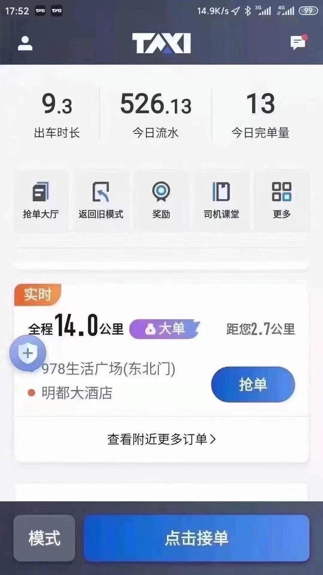 及时司机抢单神器软件,及时司机抢单神器下载