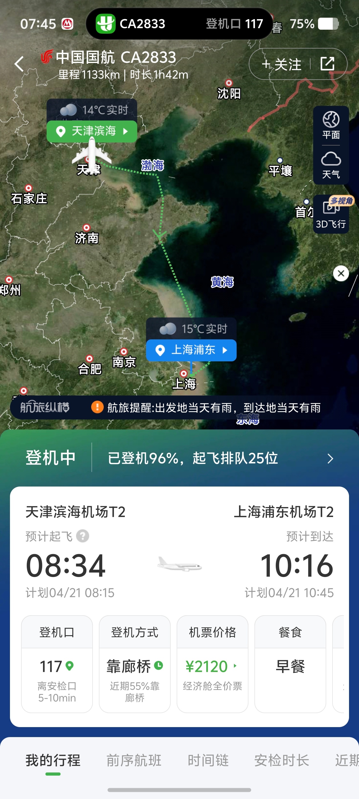 临沂机场滴滴打车,临沂机场到临沂汽车总站