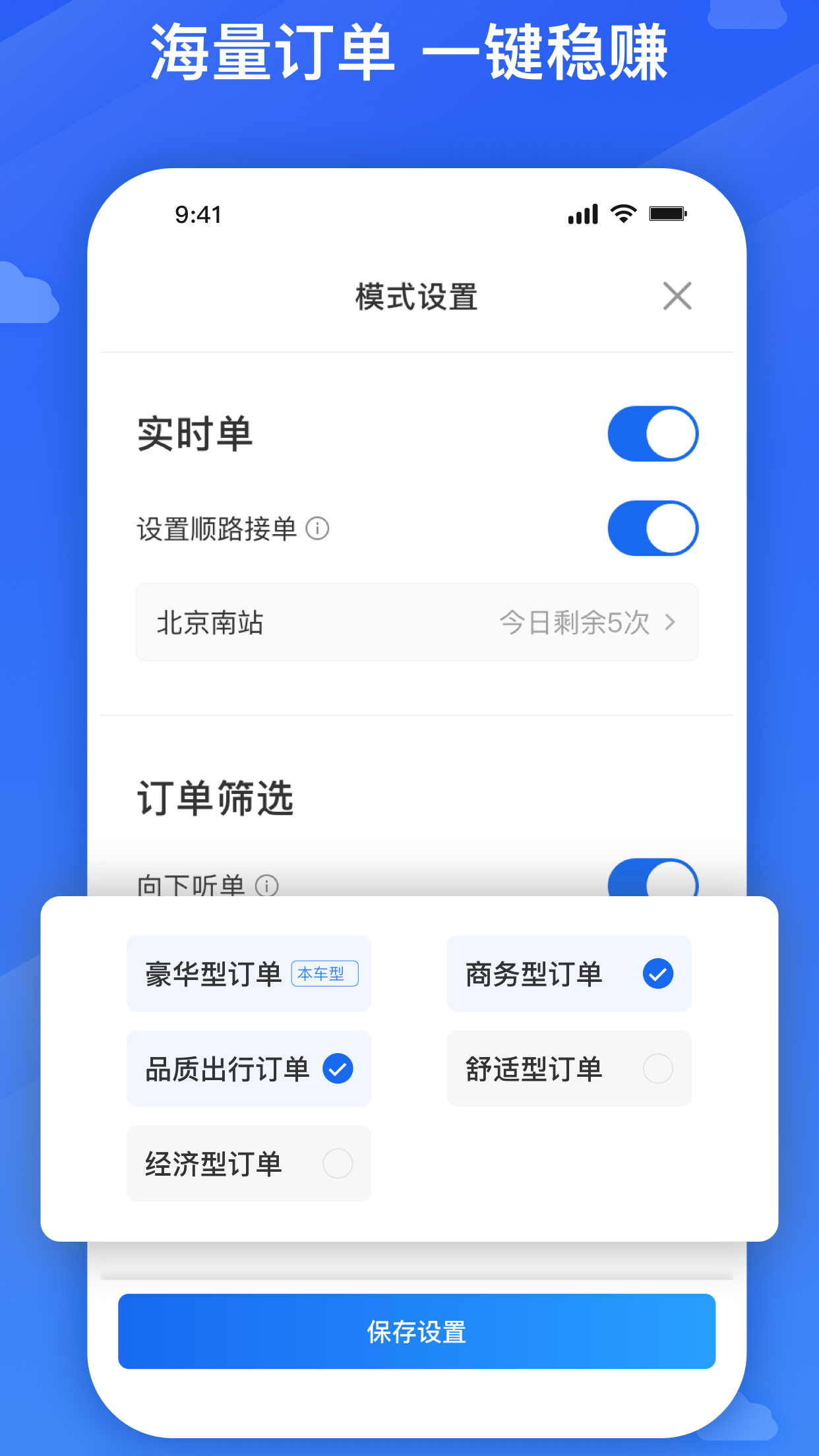 旅程约车app司机版,旅程约车官网