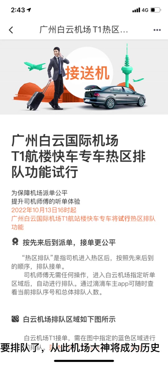 关于滴滴机场排队,滴滴机场排队怎么又重新开始排了呢