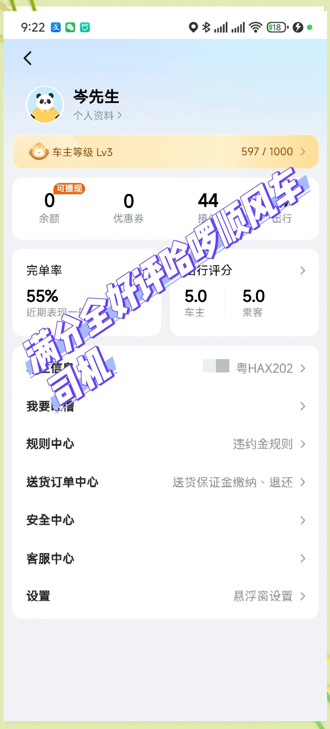 阳光车主抢单助手,阳光司机抢单软件