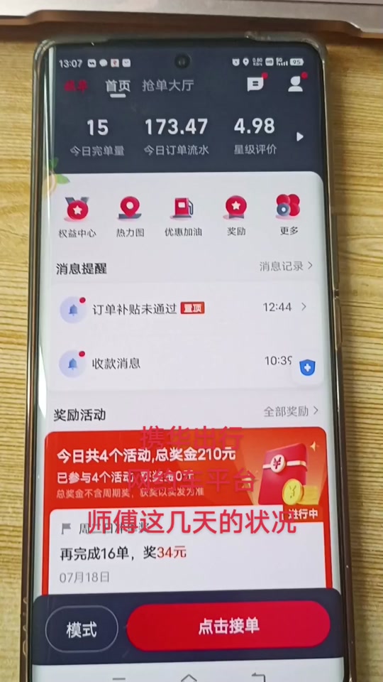 携华出行奖励时长和订单,携华出行怎样