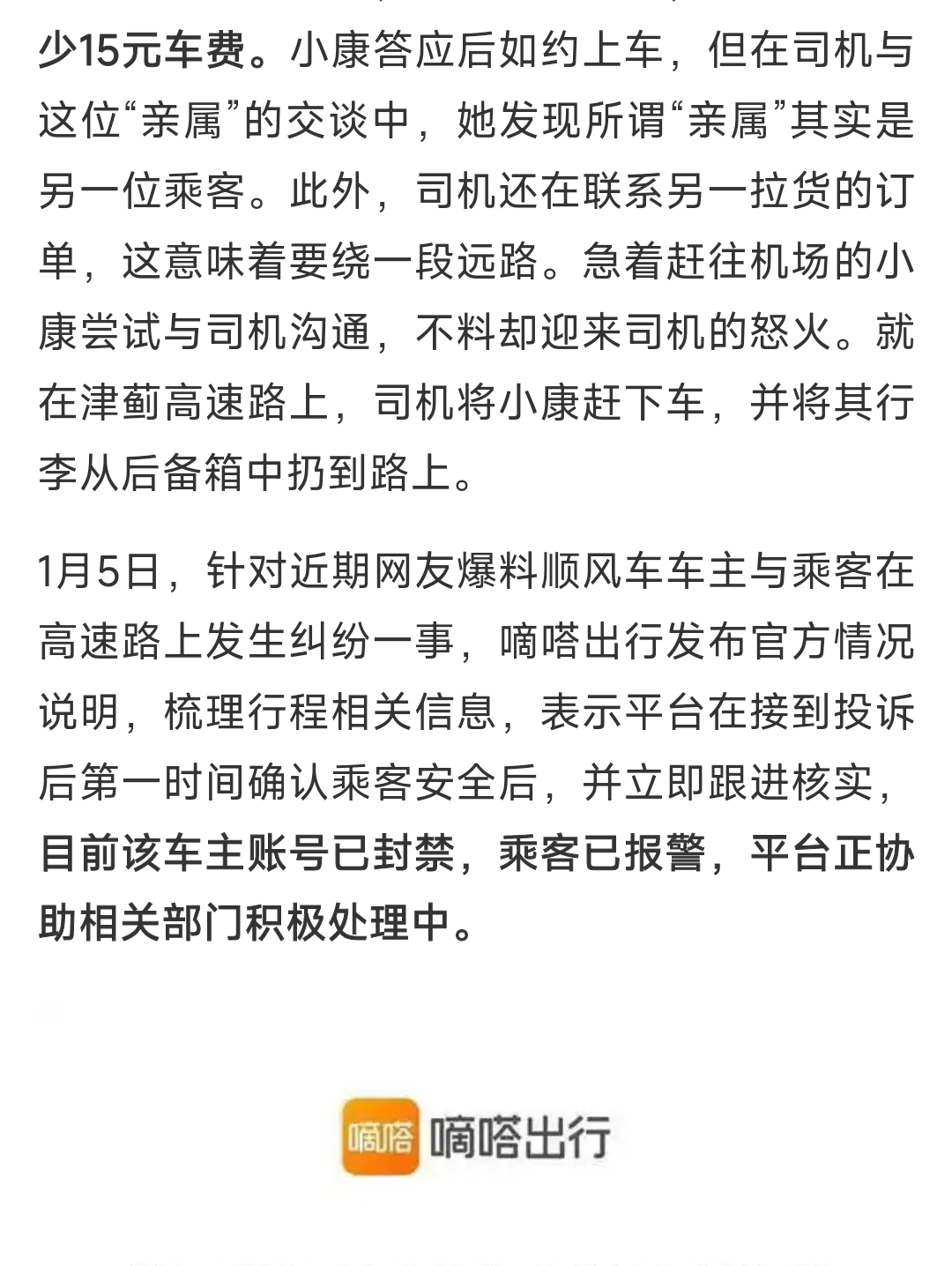 滴滴机场限制,跑滴滴机场不能停车怎么办?