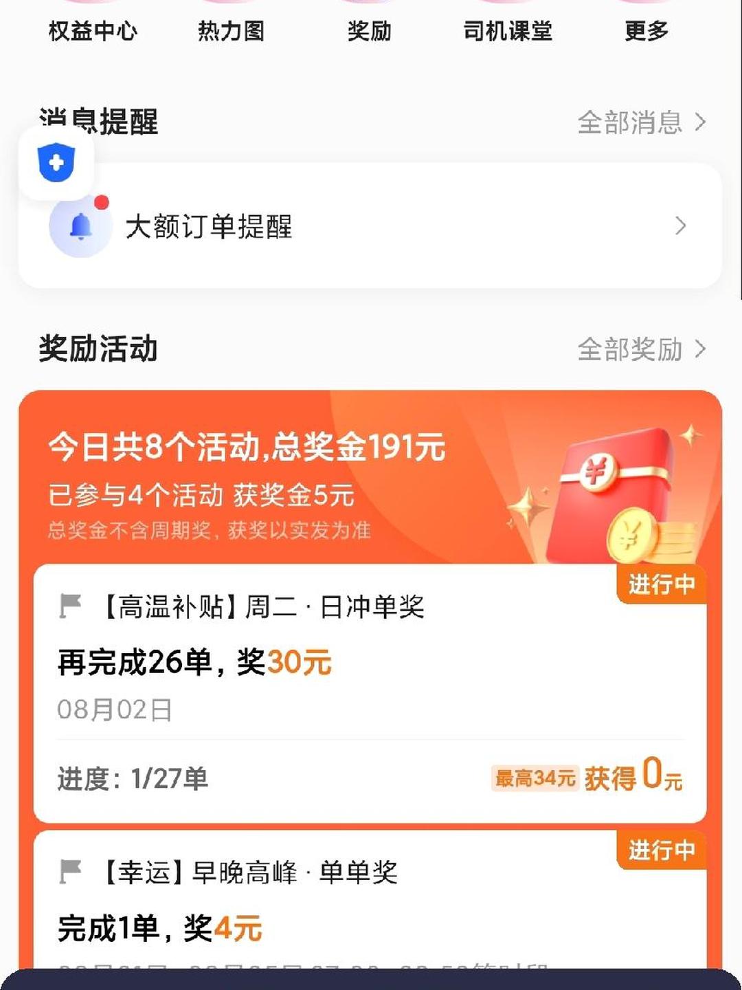 享道出行和享道特惠,享道出行有什么优惠