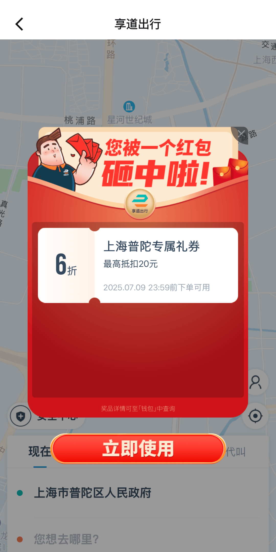 享道出行和享道特惠,享道出行有什么优惠