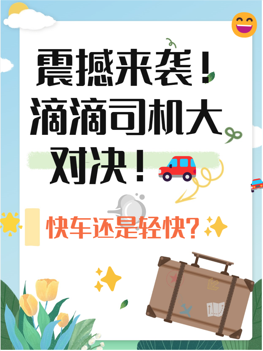 滴滴快车怎么添加多个司机,滴滴如何绑定多个司机