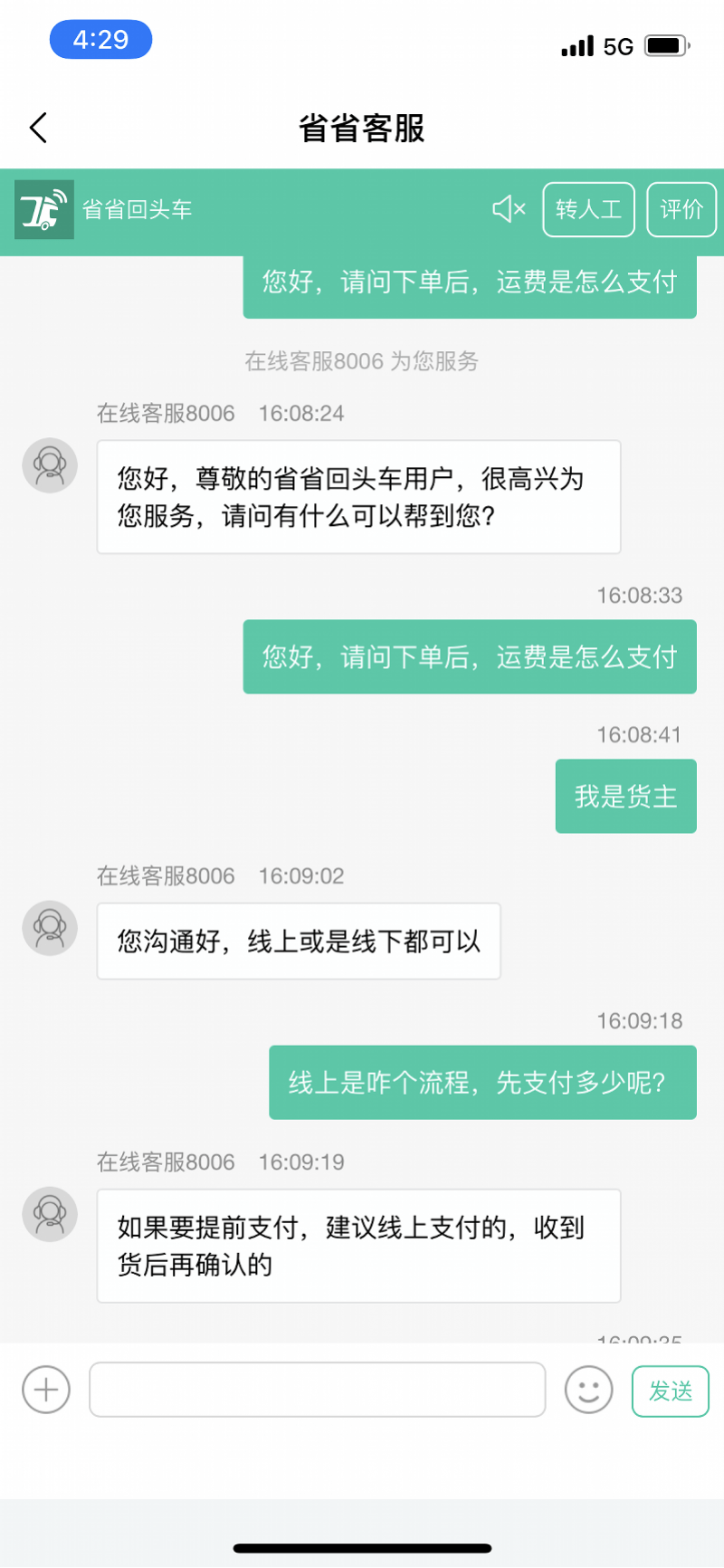 省省回头车司机版结算,省省回头车司机版官网