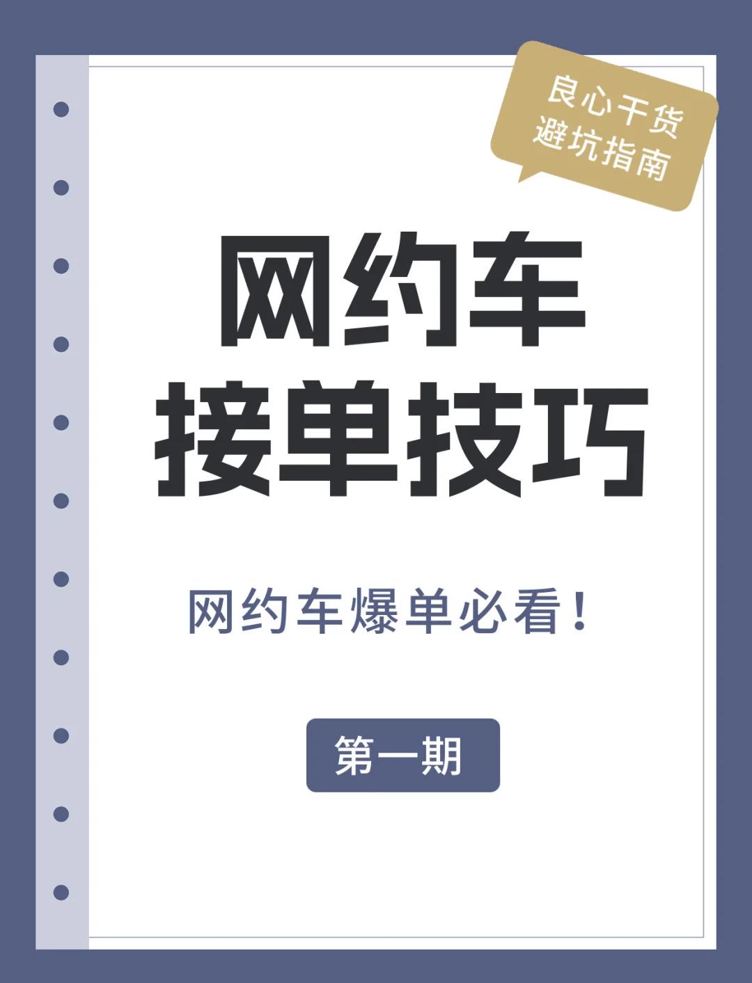 旅程网约车司机接单流程,旅程网约车司机接单流程是什么