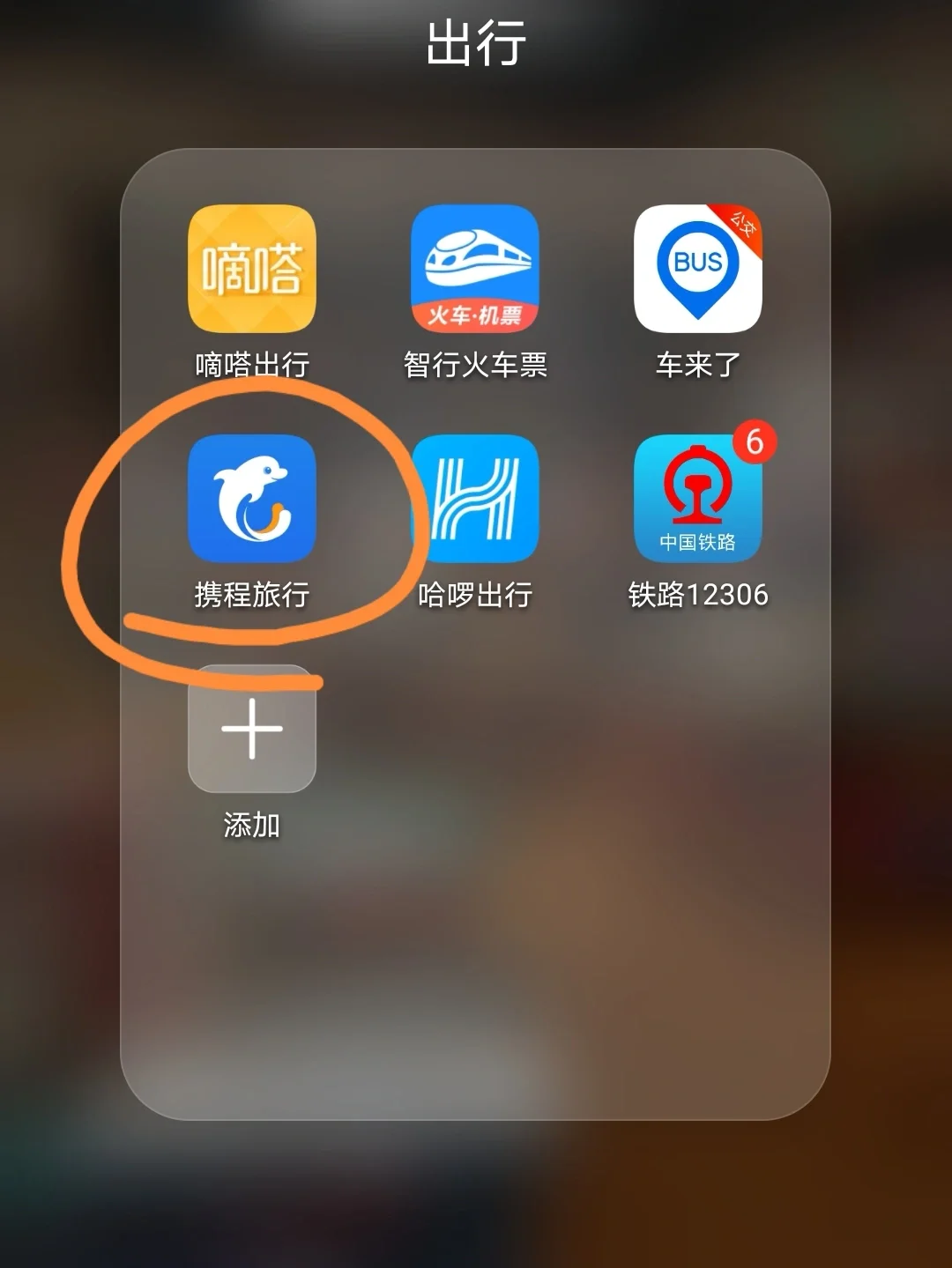 携华出行和携程区别是什么,携华出行司机多久提现一次