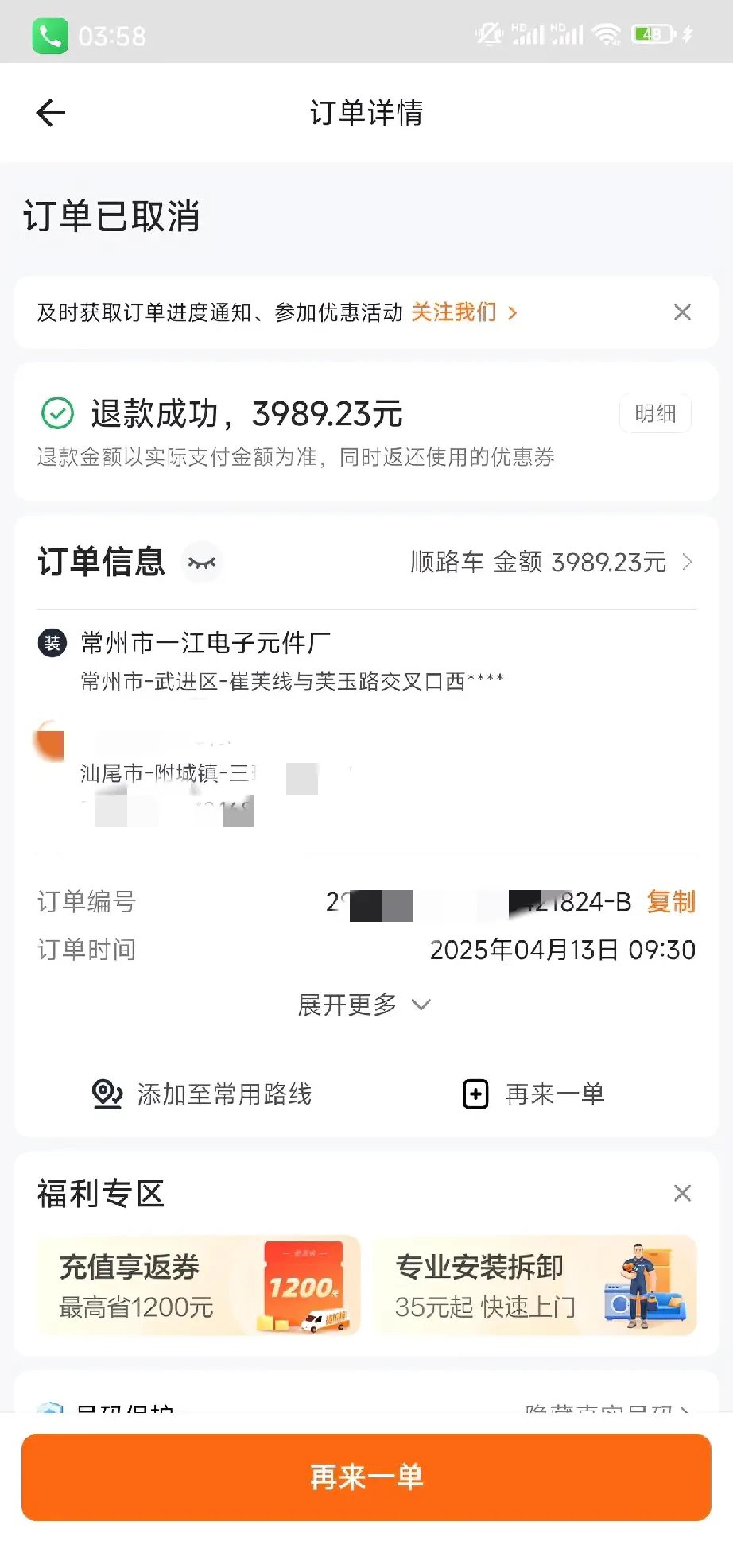 货拉拉平台有抢单器吗?,货拉拉平台有抢单器吗现在
