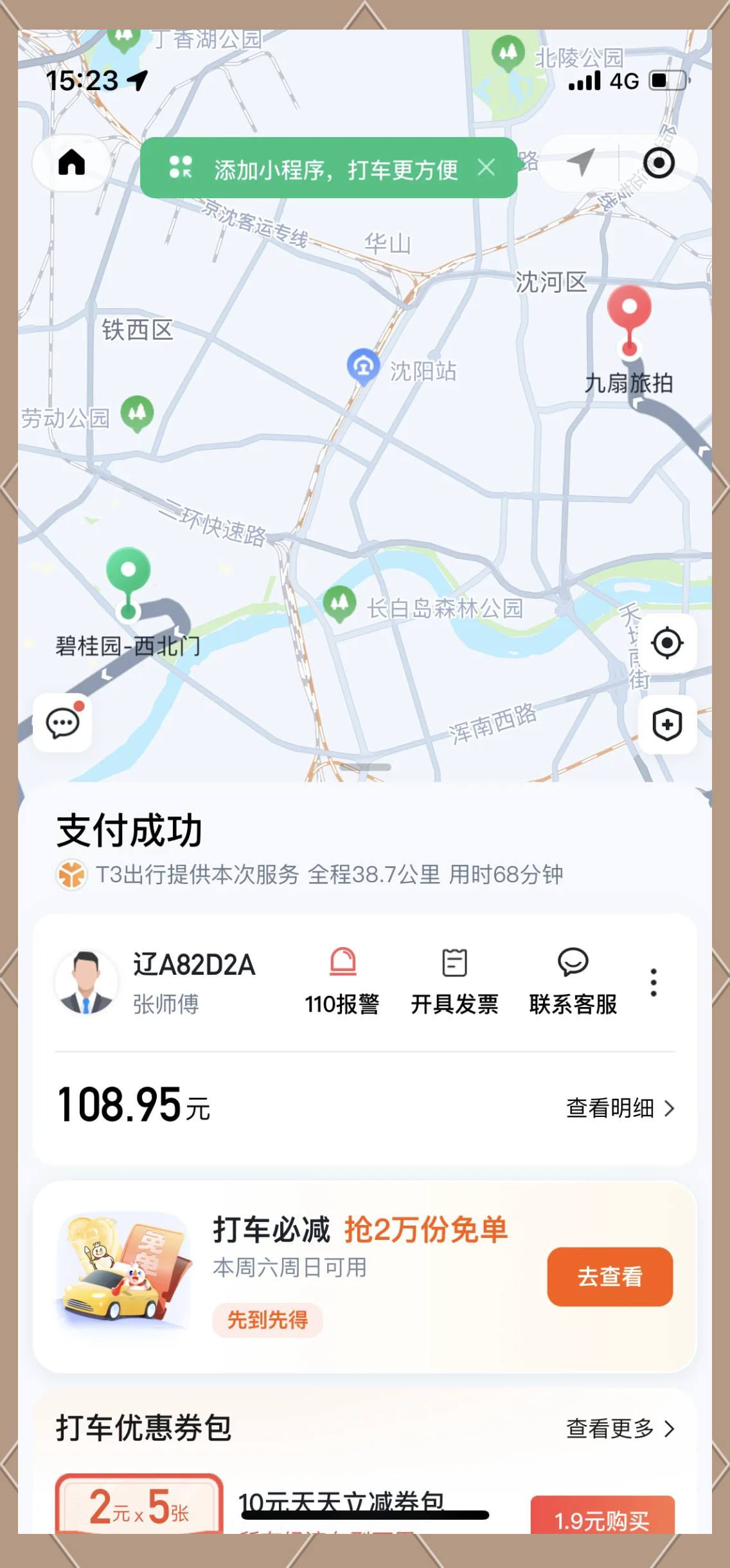 t3出行修改目的地需要先付钱么嘛,t3出行小程序怎么修改目的地