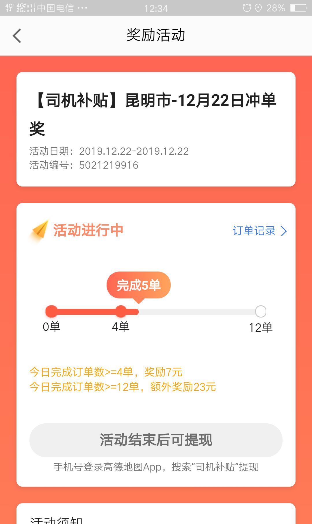 高德企业预约单抢不到,高德地图上预约车
