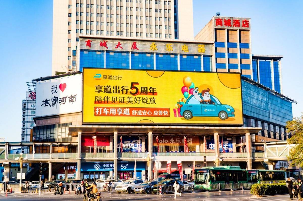 广州享道特惠出行,广州享道特惠出行客服电话