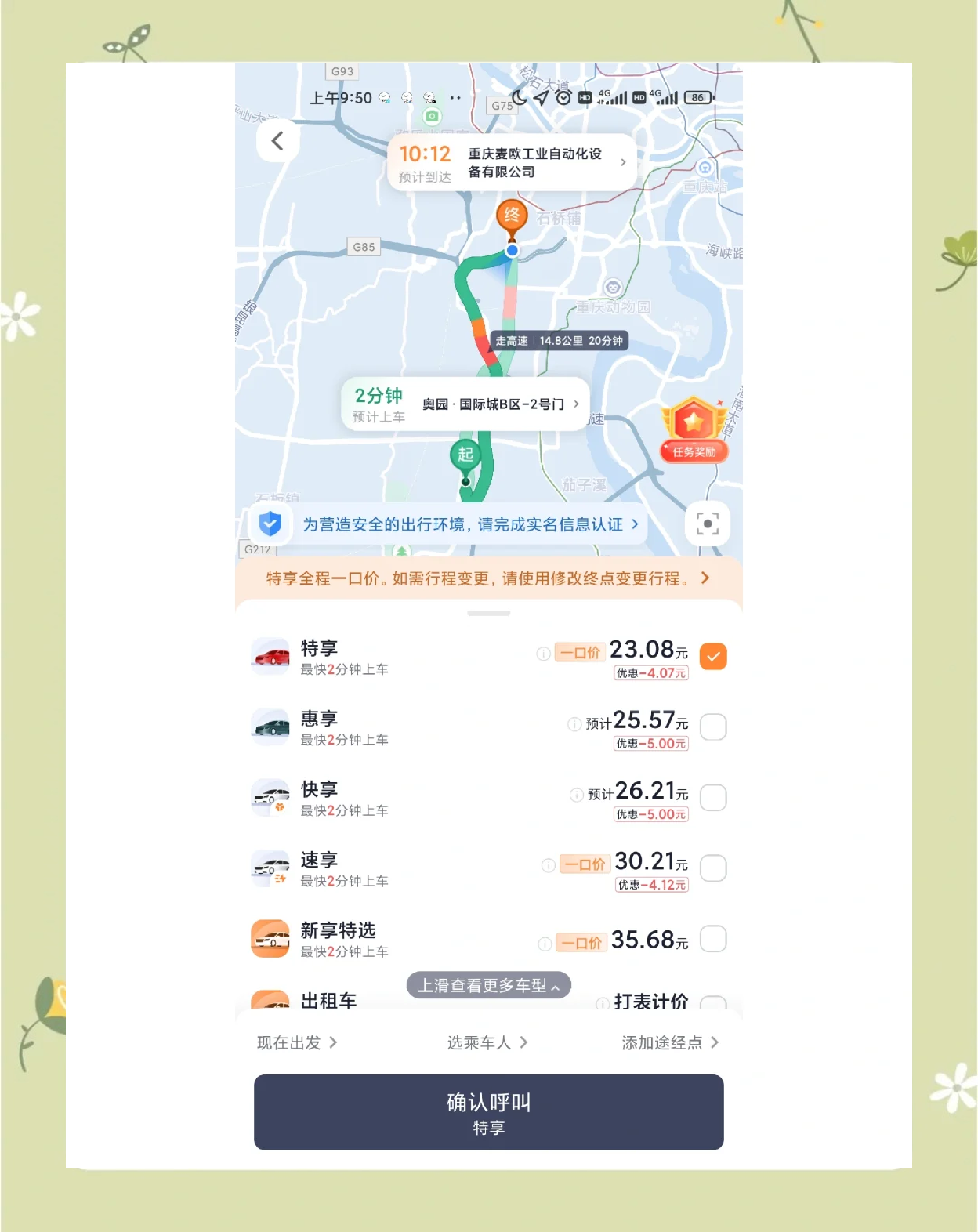 t3出行到达目的地后继续行驶,t3出行中途可以修改目的地吗