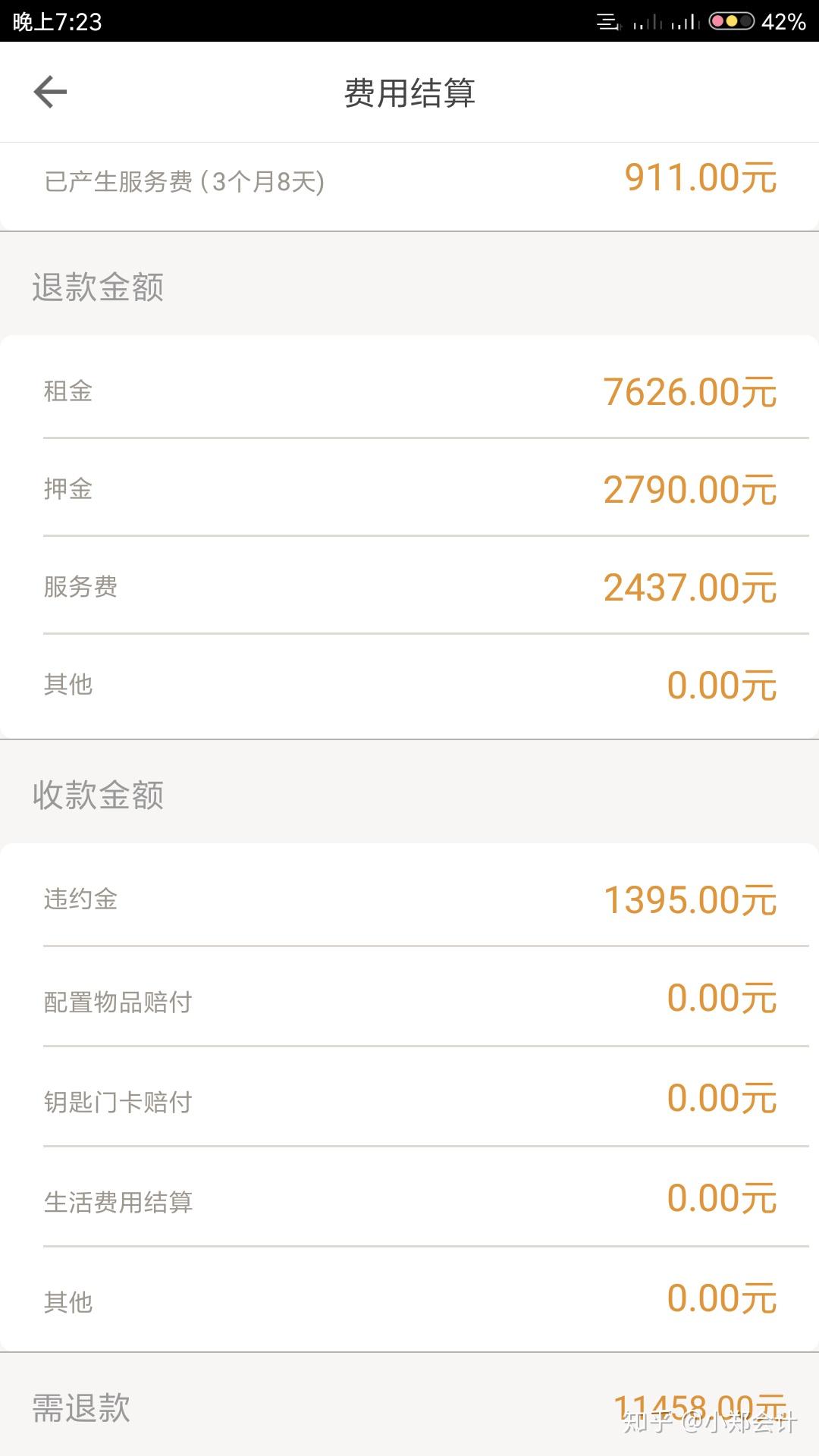 享道出行的押金多久退,享道出行怎么退款
