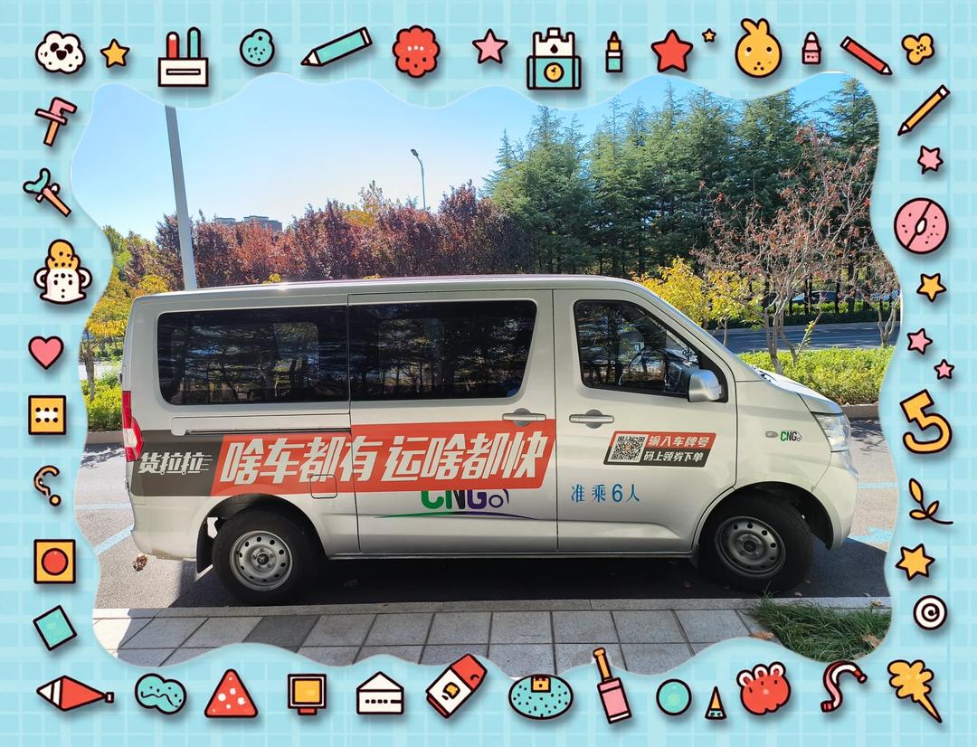 货拉拉车贴标在什么地方买到,货拉拉车贴好贴吗 货拉拉车贴标在什么地方买到,货拉拉车贴好贴吗