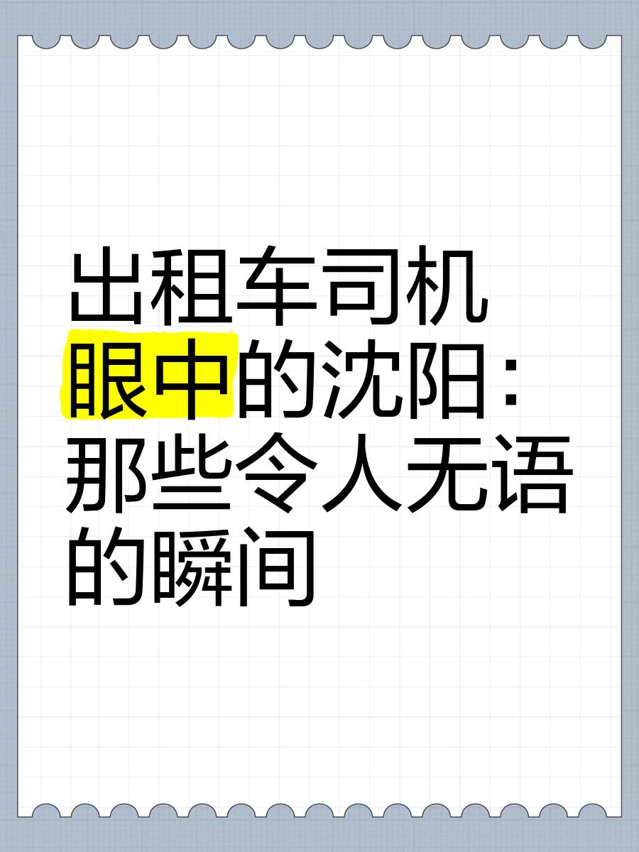 沈阳出租车滴滴微信群,沈阳出租车司机微信群