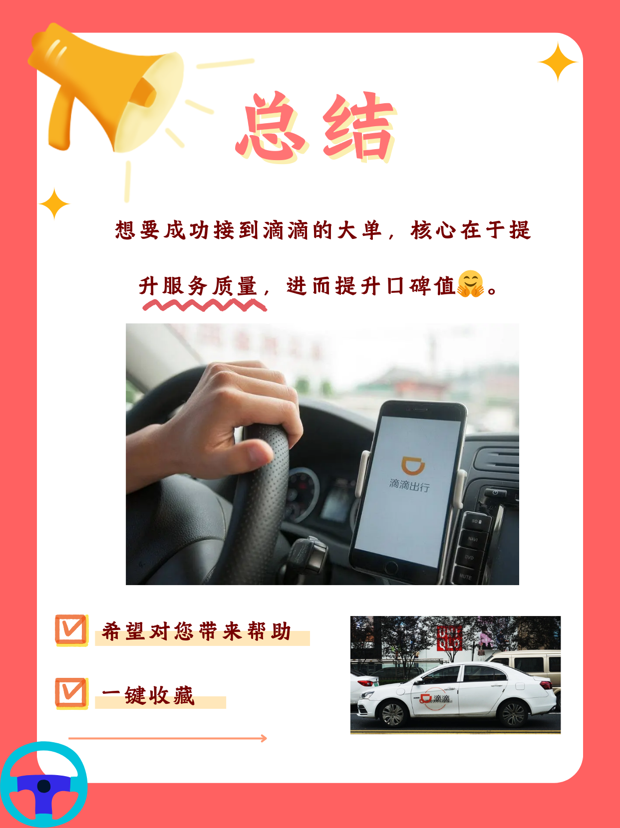 滴滴车主抢单的成功经验分享,滴滴司机抢单技巧视频