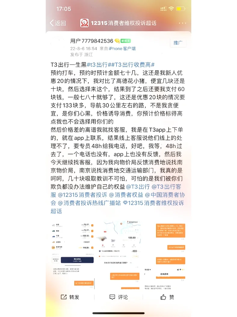 t3出行目的地错了怎么修改,t3出行怎么更改路线